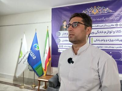 نمایشگاه کالا و لوازم خانگی ویژه اصحاب فرهنگ و هنر در مشهد