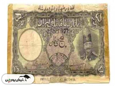 ارزش پول ایران از ۳۰۰ سال قبل تا به امروز