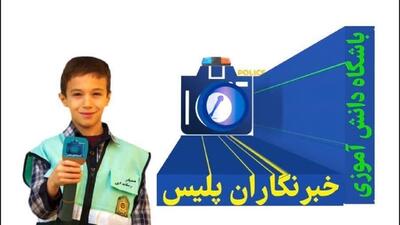 آغاز به کار فعالیت باشگاه خبرنگاران دانش‌آموزی پلیس در کردستان