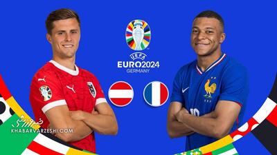پخش زنده بازی اتریش - فرانسه/ جام ملت‌های اروپا را آنلاین تماشا کنید