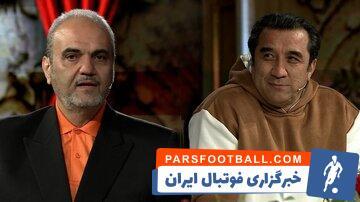 قهر خداداد عزیزی روی آنتن زنده تلویزیون: من حرف نمی‌زنم - پارس فوتبال | خبرگزاری فوتبال ایران | ParsFootball