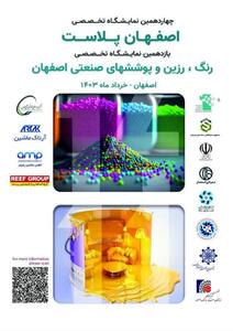 میزبانی اصفهان از دو نمایشگاه تخصصی اصفهان پلاست و رنگ و رزین و پوشش‌های صنعتی (پینتکس)
