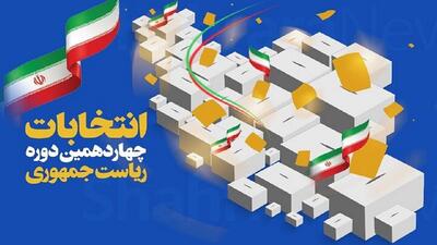 تفاوت کمپین‌های انتخاباتی در ایران با سایر کشور‌ها چیست؟ + فیلم