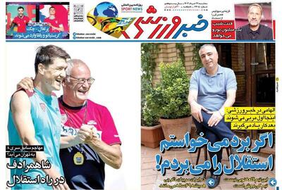 عکس/ تیتر روزنامه‌های ورزشی سه‌شنبه ۲۹ خرداد ۱۴۰۳