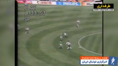 پیروزی 1-0 آلمان مقابل بولیوی در دیدار افتتاحیه جام جهانی (18 ژوئن، 1994) / فیلم - پارس فوتبال | خبرگزاری فوتبال ایران | ParsFootball