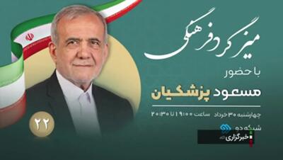 برنامه‌های امروز چهارشنبه  30 خرداد  / تبلیغات تلویزیونی نامزدهای انتخابات ریاست جمهوری