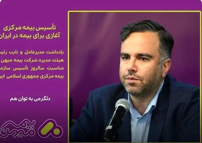 تاسیس بیمه‌مرکزی، آغازی برای بیمه در ایران