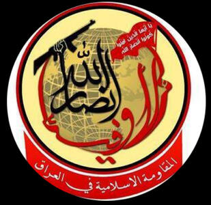 نگاهی به گروه مقاومت عراقی «انصارالله الاوفیا» که مورد تحریم آمریکا قرار گرفت - شهروند آنلاین
