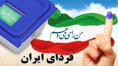شرکت در انتخابات وظیفه هر ایرانی است