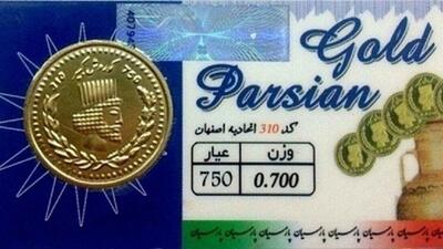 قیمت سکه پارسیان امروز پنجشنبه ۳۱ خرداد ۱۴۰۳ + جدول | اقتصاد24