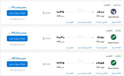 قیمت بلیط هواپیما تهران-دبی، امروز ۳۱ خرداد ۱۴۰۳