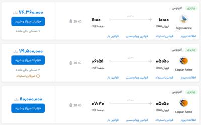 قیمت بلیط هواپیما تهران-نجف، امروز ۳۱ خرداد ۱۴۰۳