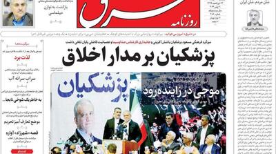 صفحه اول روزنامه‌های پنجشنبه 31 خرداد - مردم سالاری آنلاین