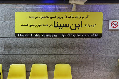 دلیل تغییر نام تابلوهای مترو تهران چه بود؟
