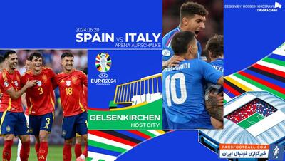 اسپانیا - ایتالیا؛ ترکیب رسمی - پارس فوتبال | خبرگزاری فوتبال ایران | ParsFootball