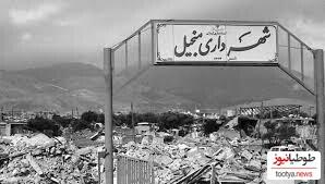 تصاویر قدیمی از زلزله منجیل 34 سال قبل ! /فاجعه بارترین زلزله ایران و مرگ های خاموش در نیمه شب فوتبالی