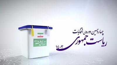 آگهی اسامی و آدرس شعب اخذ رای در آبادان منتشر شد