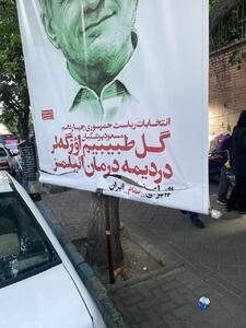 پاره کردن بنرهای ستاد دانشجویی دکتر پزشکیان در تبریز!