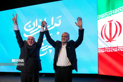 ظریف: ما فقط یک ایران داریم /شنبه ۹ تیر از رییس جمهور پزشکیان استقبال خواهیم کرد، این یک امید است نه پیش بینی
