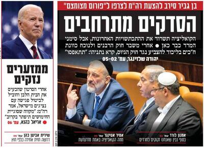 صفحه نخست روزنامه های عبری زبان/ خشم آمریکا از تل آویو