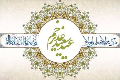 ۲۵۰۰ برنامه همزمان با عید غدیر در آذربایجان غربی برگزار می شود