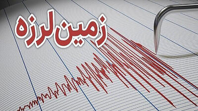 زلزله خوزستان را لرزاند + جزئیات