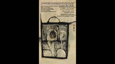 هم‌اندیشی یک نشست یک اثر در موزه هنرهای معاصر تهران