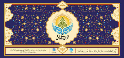 جزئیات اعطای دومین دوره اعطای نشان عالی دانش دانشگاه تهران اعلام شد