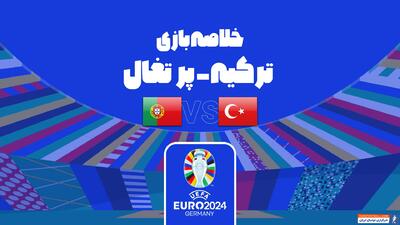 خلاصه بازی ترکیه 0-3 پرتغال (یورو 2024) - پارس فوتبال | خبرگزاری فوتبال ایران | ParsFootball