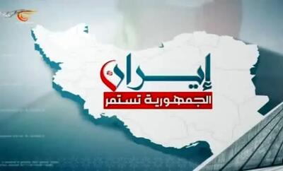 پوشش جزئیات رقابت انتخاباتی ایران در شبکه لبنانی المیادین