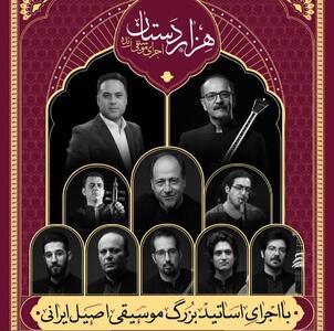 کرمان و رفسنجان؛ میزبان رویداد بزرگ موسیقی اصیل ایرانی