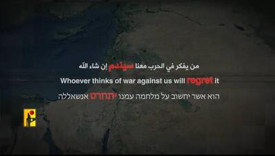 حزب‌الله هشدار داد: پشیمان خواهید شد+ فیلم