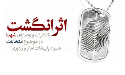 پخش کتاب صوتی «اثر انگشت» در رادیو ایران