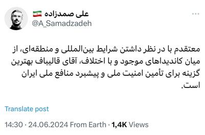 صمدزاده، تحلیلگر مسائل منطقه: قالیباف بهترین گزینه برای تأمین امنیت ملی و پیشبرد منافع ملی ایران است