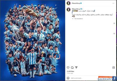تبریک تولد فیفا به مسی با زبان فارسی! +عکس - پارس فوتبال | خبرگزاری فوتبال ایران | ParsFootball