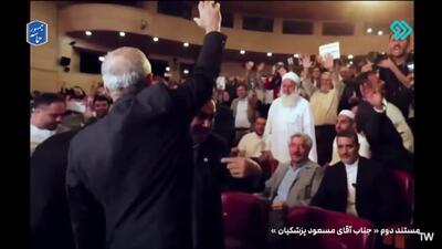مستند دوم انتخاباتی مسعود پزشکیان + فیلم
