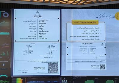 ایران جزو  10 کشور صدور اسناد مالکیت الکترونیکی قرار گرفت - تسنیم