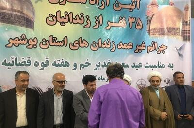 ۳۵ نفر از زندانیان جرایم غیرعمد مالی در استان بوشهر آزاد شدند
