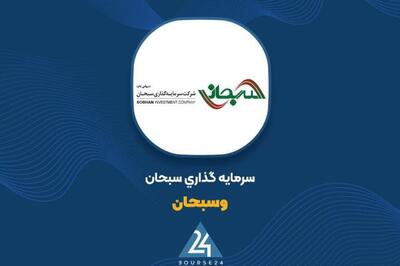 «وسبجان» از عملکرد خرداد گزارش داد