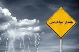 هواشناسی اصفهان هشدار زرد صادر کرد