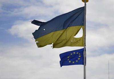 اروپا 1.5میلیارد دلار پول روسیه را به اوکراین می‌دهد - تسنیم