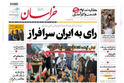 صفحه اول روزنامه‌های خراسان رضوی ۷ تیر ۱۴۰۳