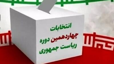 خبر ستاد مرکزی نظارت بر انتخابات ریاست‌ جمهوری ۱۴۰۳ درباره فرآیند رای‌گیری