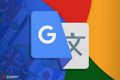 گوگل ترنسلیت به‌لطف هوش مصنوعی ۱۱۰ زبان جدید یاد گرفت - زومیت