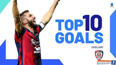 10 گل منتخب تیم کالیاری در سری آ ایتالیا 2023/24 - پارس فوتبال | خبرگزاری فوتبال ایران | ParsFootball