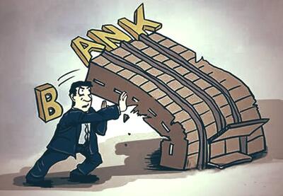 بانک‌هایی که ورشکسته نمی‌شوند