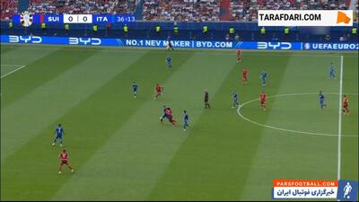 گل رمو فرویلر به ایتالیا (سوئیس 1-0 ایتالیا) - پارس فوتبال | خبرگزاری فوتبال ایران | ParsFootball