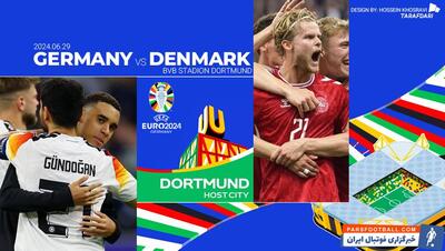 آلمان - دانمارک؛ ترکیب رسمی - پارس فوتبال | خبرگزاری فوتبال ایران | ParsFootball