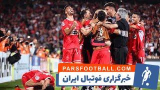 سه کامبک به یادماندنی پرسپولیس در لیگ قهرمانان اسیا - پارس فوتبال | خبرگزاری فوتبال ایران | ParsFootball