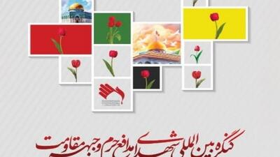 برگزاری کنگره بین‌المللی شهدای مدافع حرم در مشهد